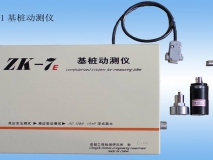 ZK-7E基樁動測儀